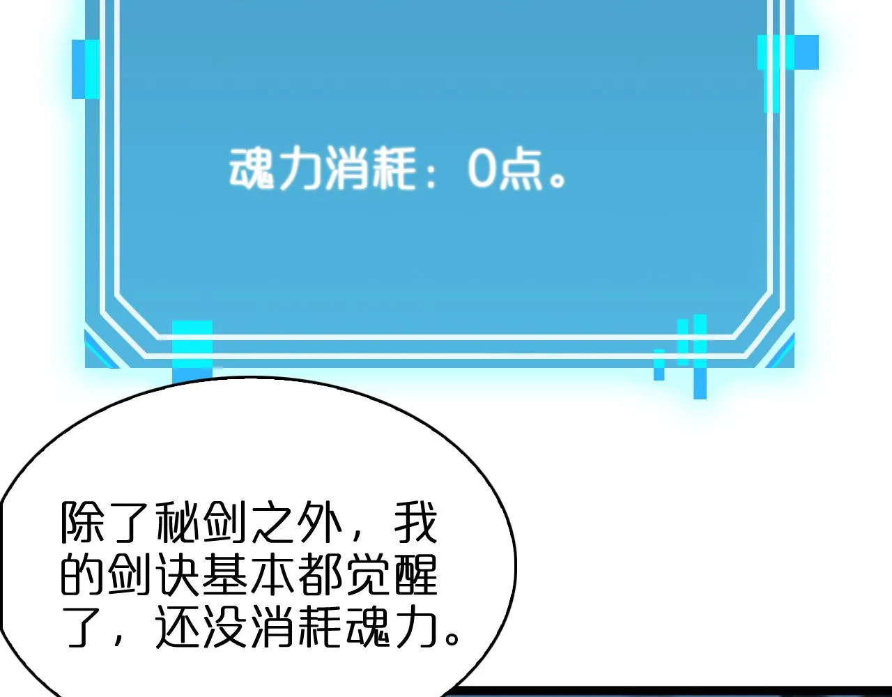 第66话 蜕变 第110页
