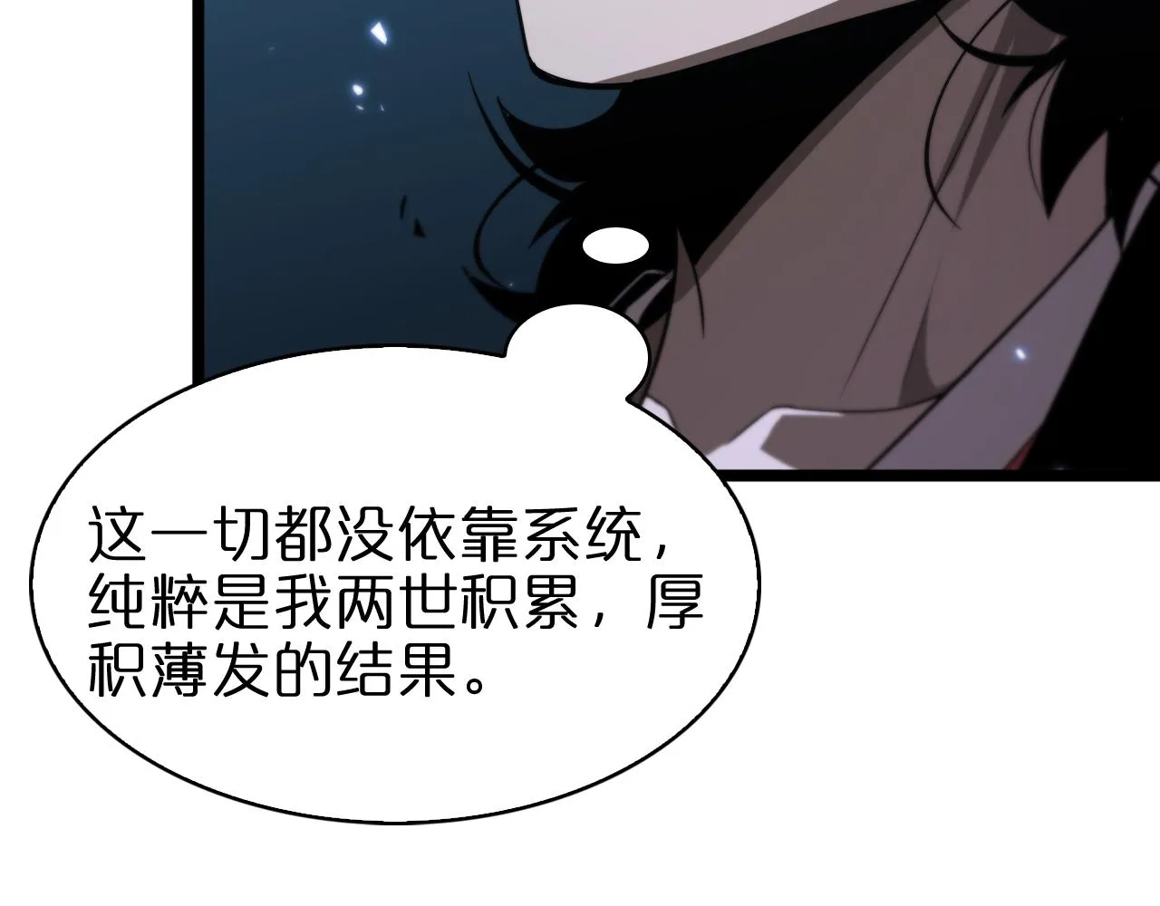 第66话 蜕变 第112页