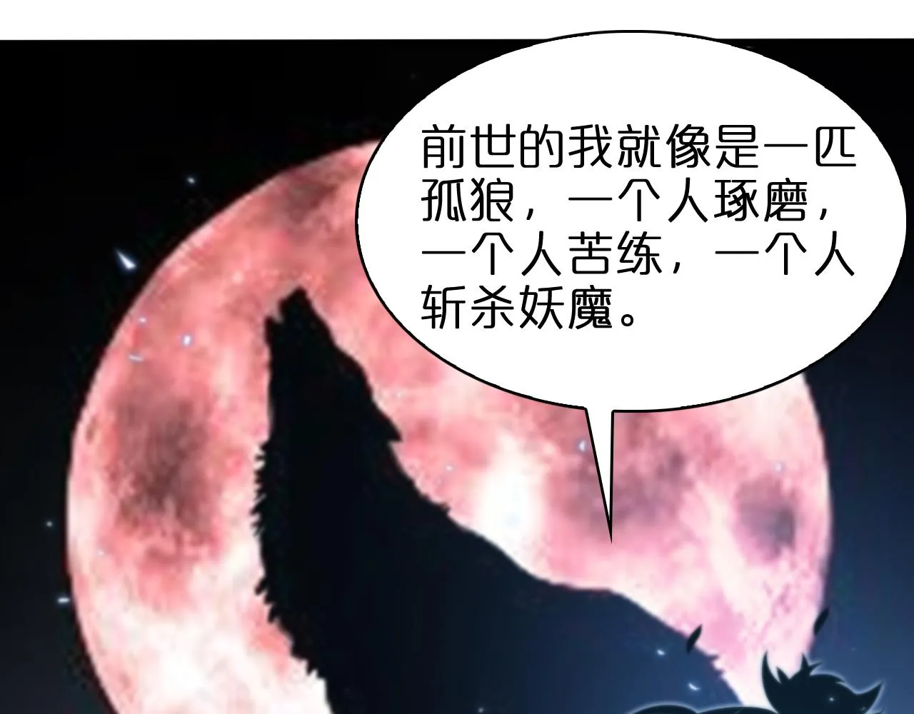 第66话 蜕变 第113页