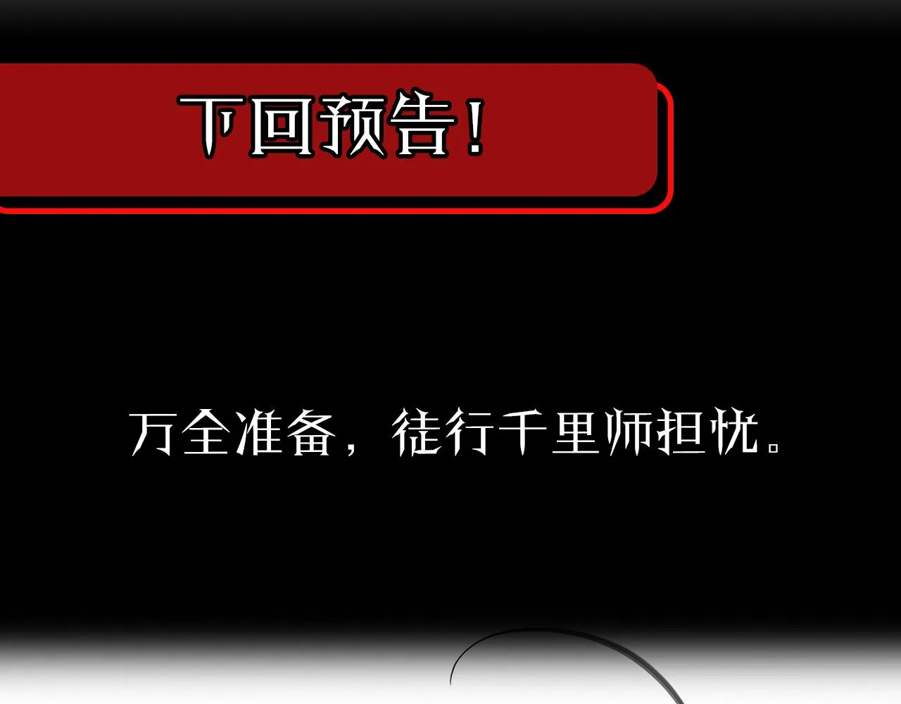 第66话 蜕变 第121页