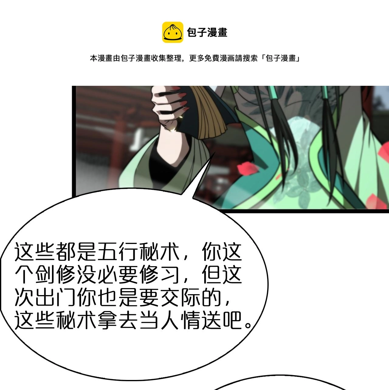 第67话 上天宫 第10页