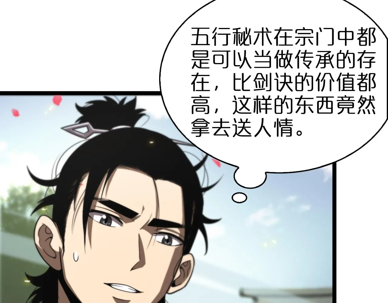 第67话 上天宫 第11页