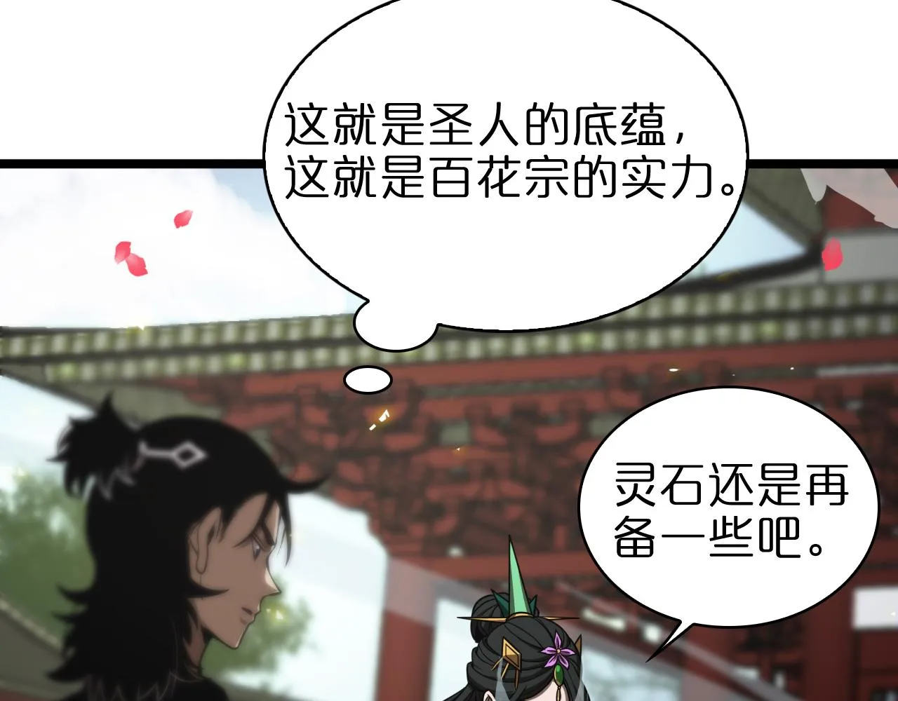 第67话 上天宫 第13页