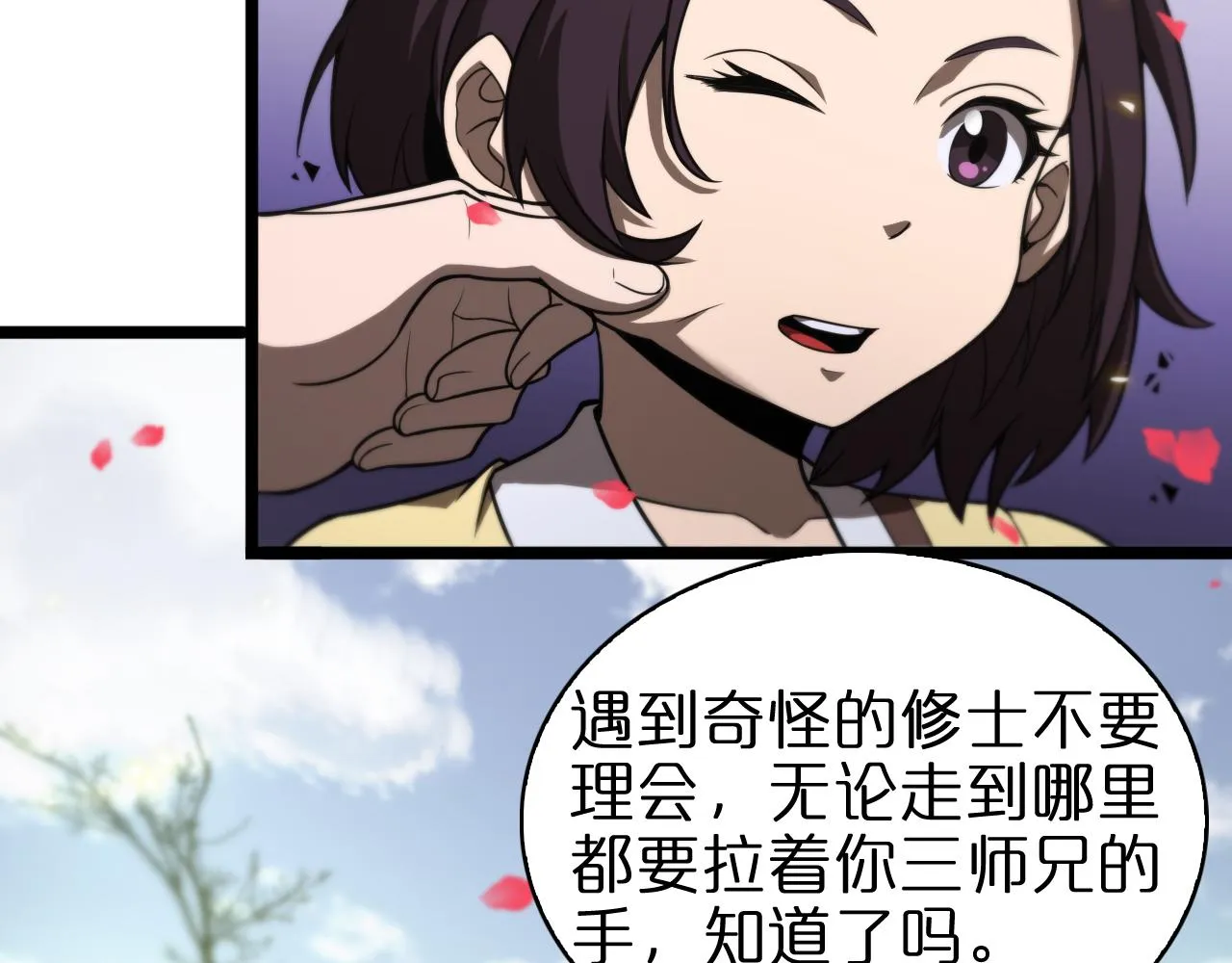 第67话 上天宫 第15页