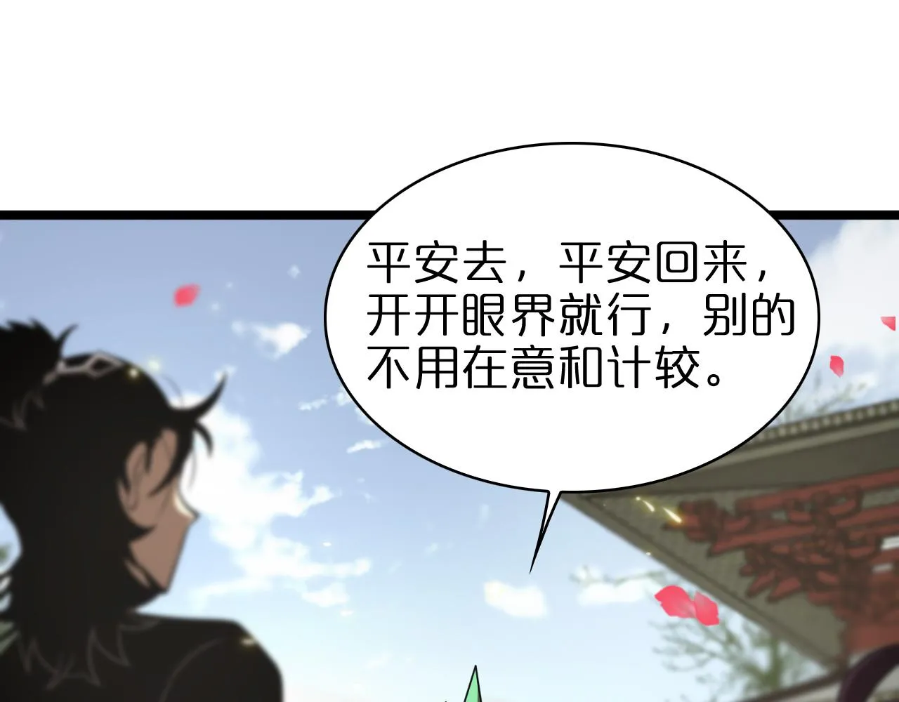第67话 上天宫 第18页