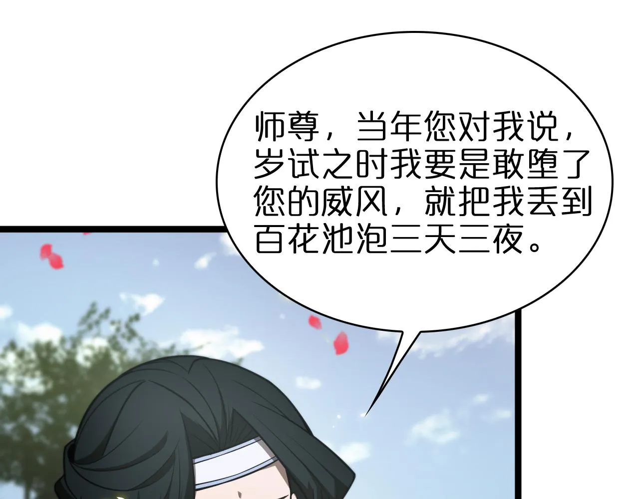 第67话 上天宫 第20页