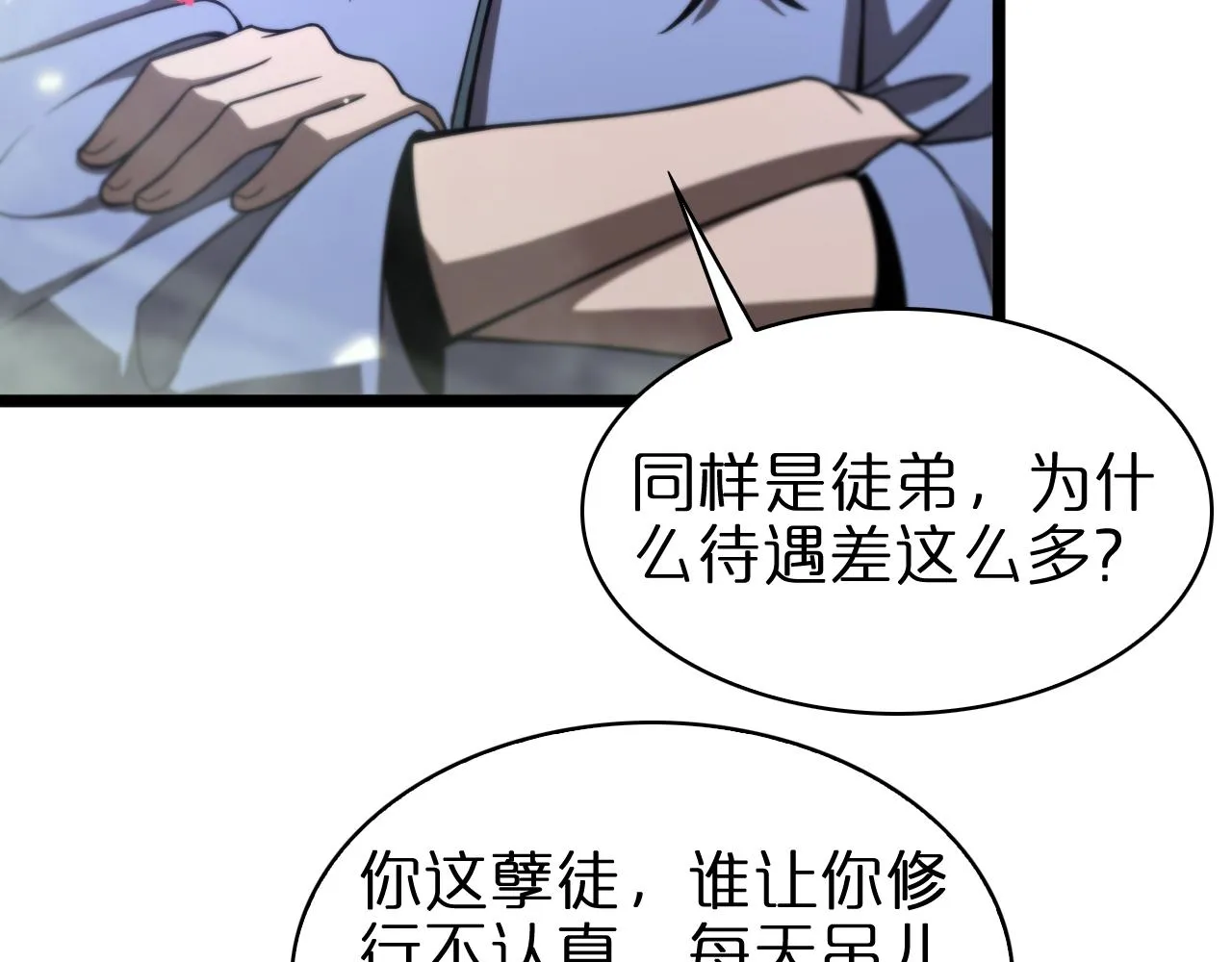 第67话 上天宫 第22页
