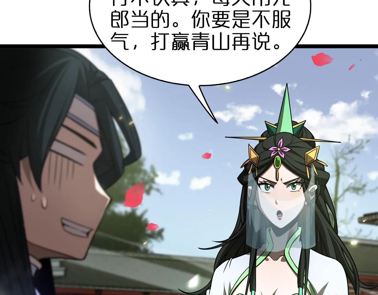 第67话 上天宫 第23页