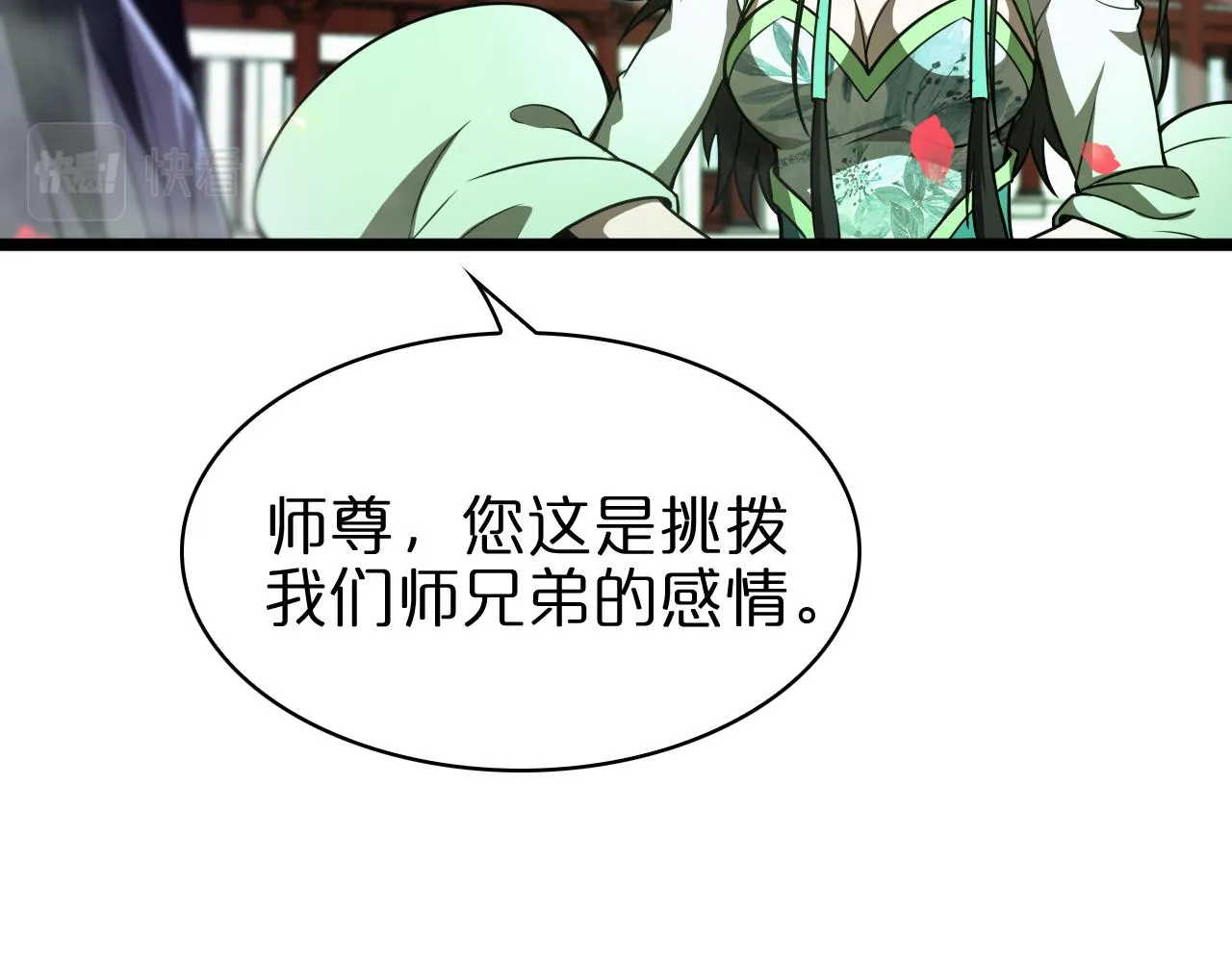 第67话 上天宫 第24页