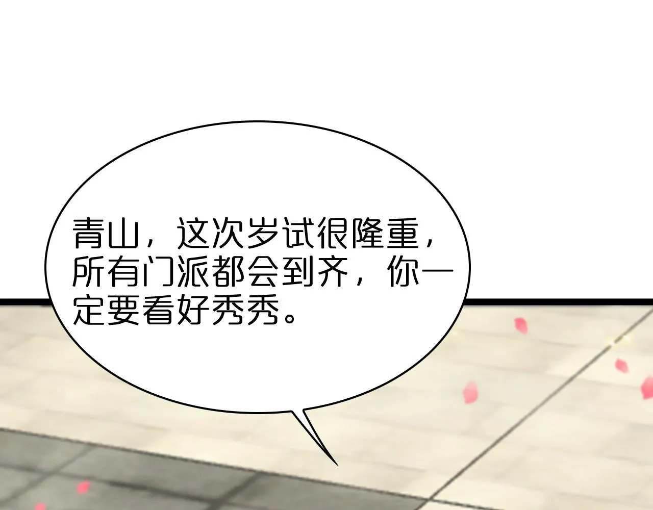 第67话 上天宫 第25页