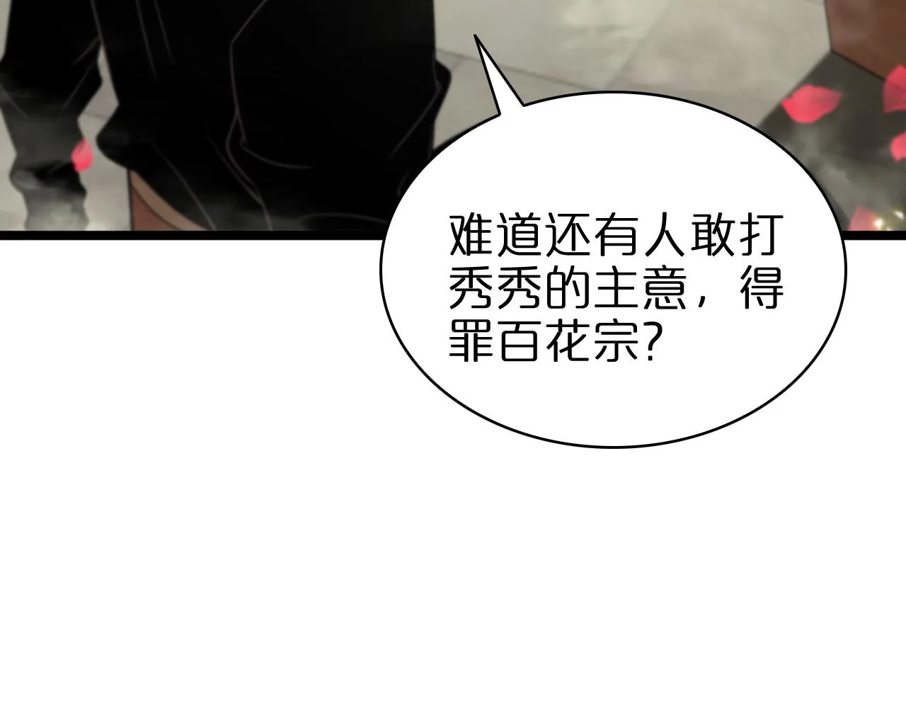第67话 上天宫 第27页