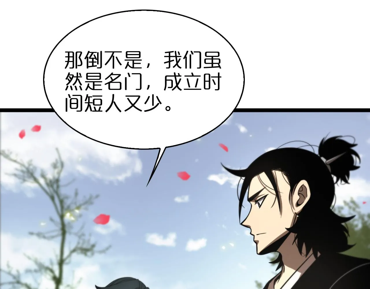 第67话 上天宫 第28页