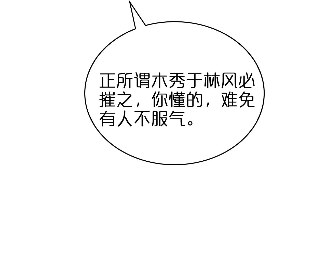 第67话 上天宫 第30页