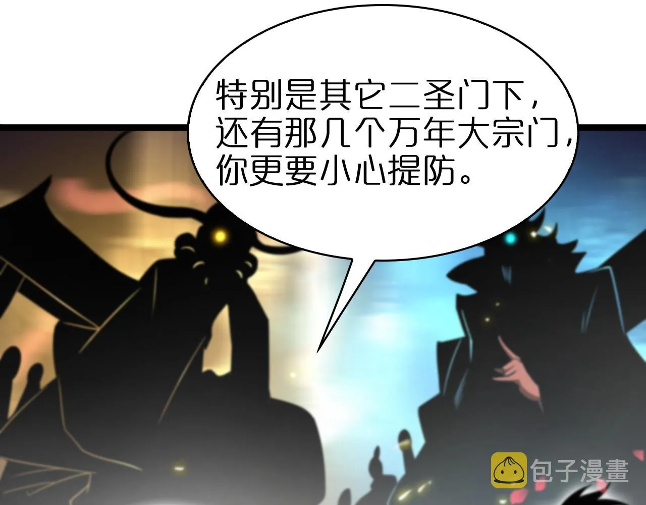 第67话 上天宫 第31页