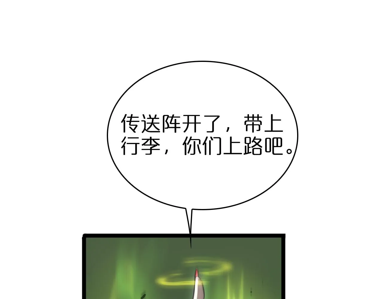 第67话 上天宫 第34页