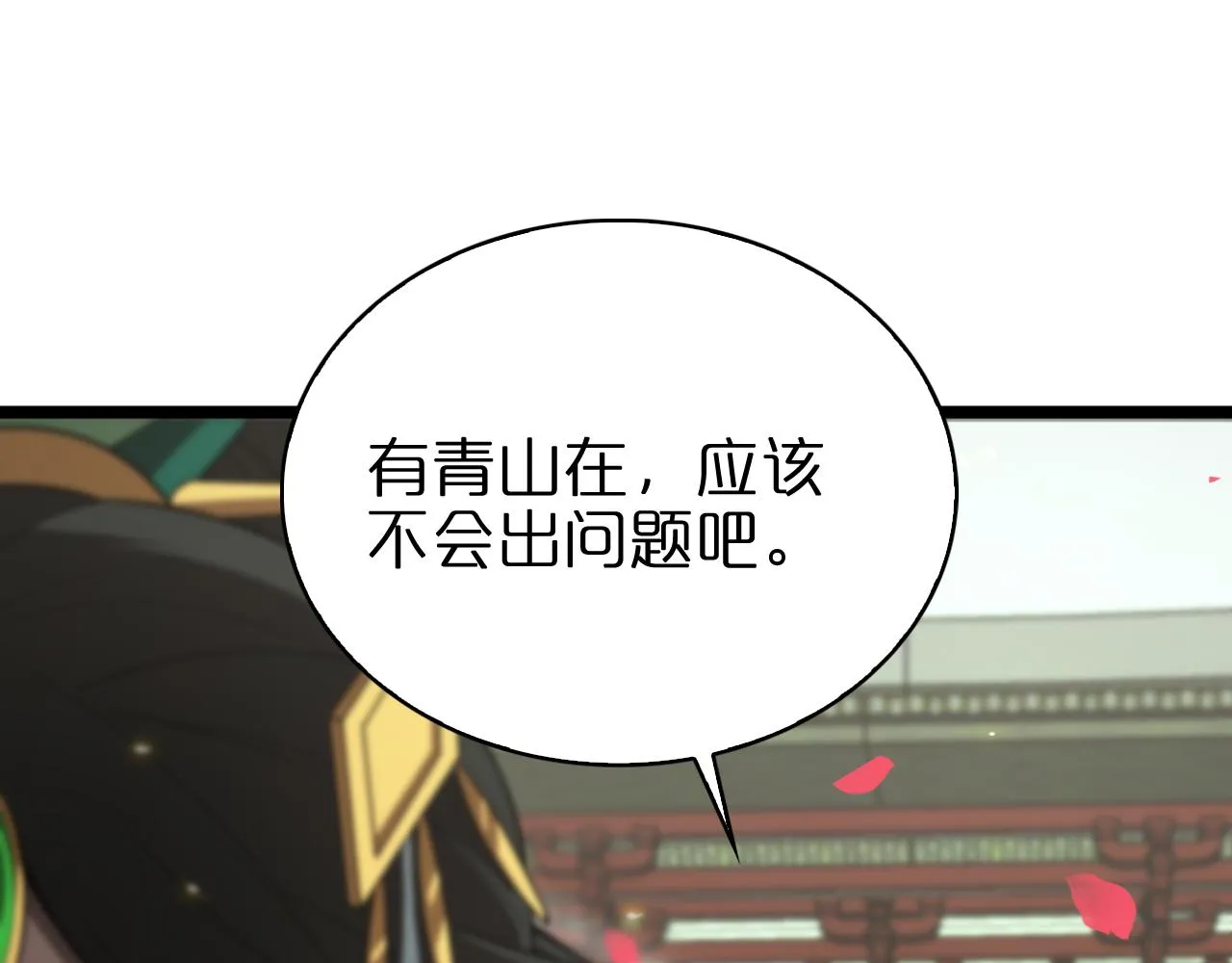 第67话 上天宫 第41页