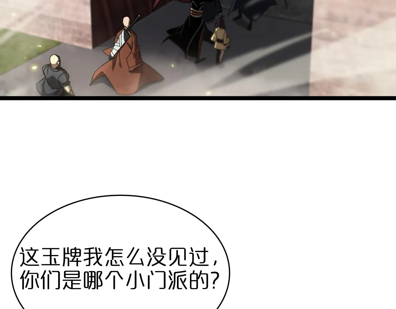 第67话 上天宫 第58页