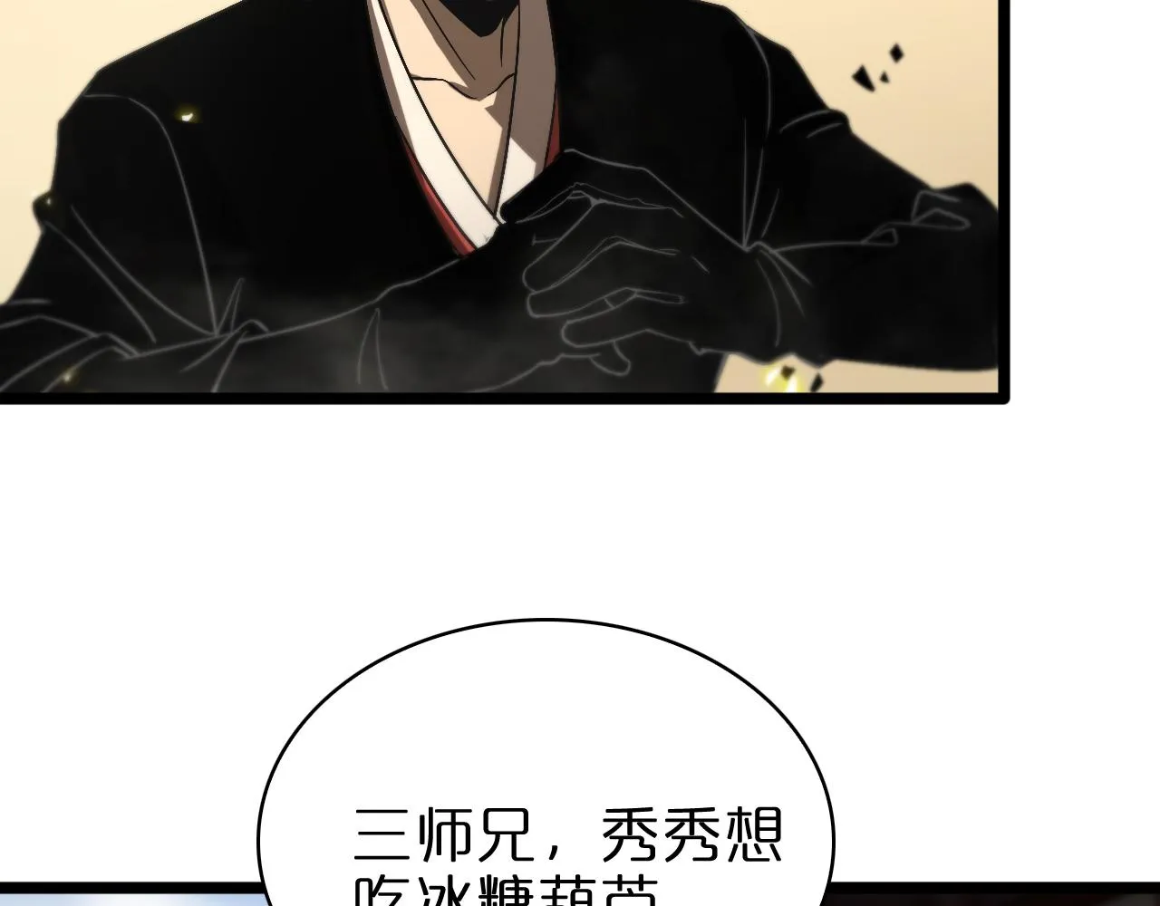 第67话 上天宫 第67页