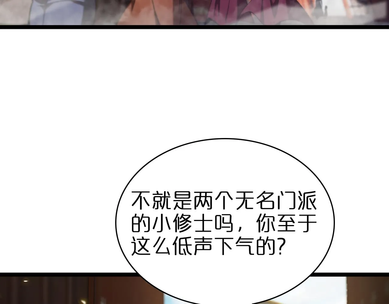 第67话 上天宫 第71页