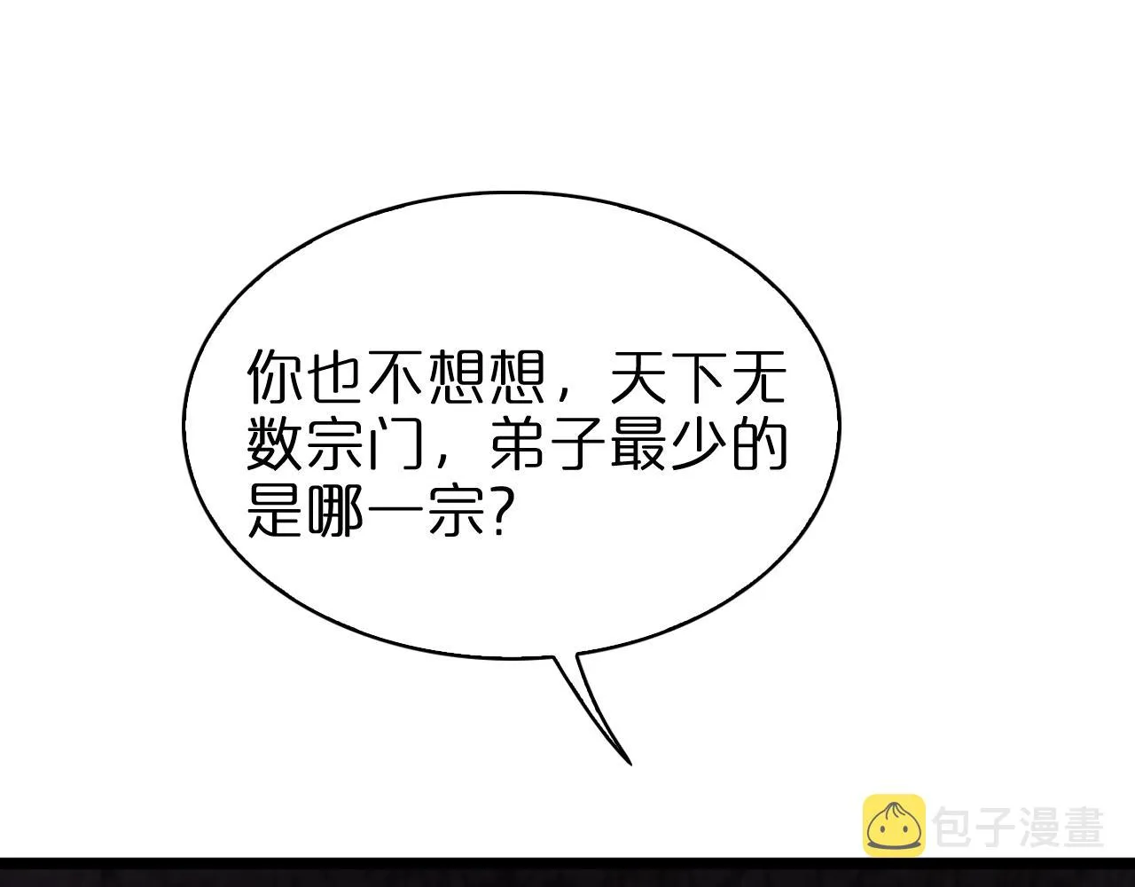 第67话 上天宫 第73页