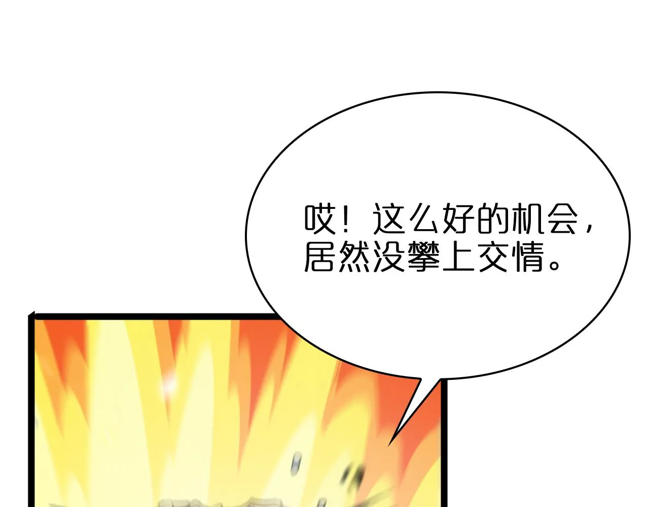第67话 上天宫 第76页