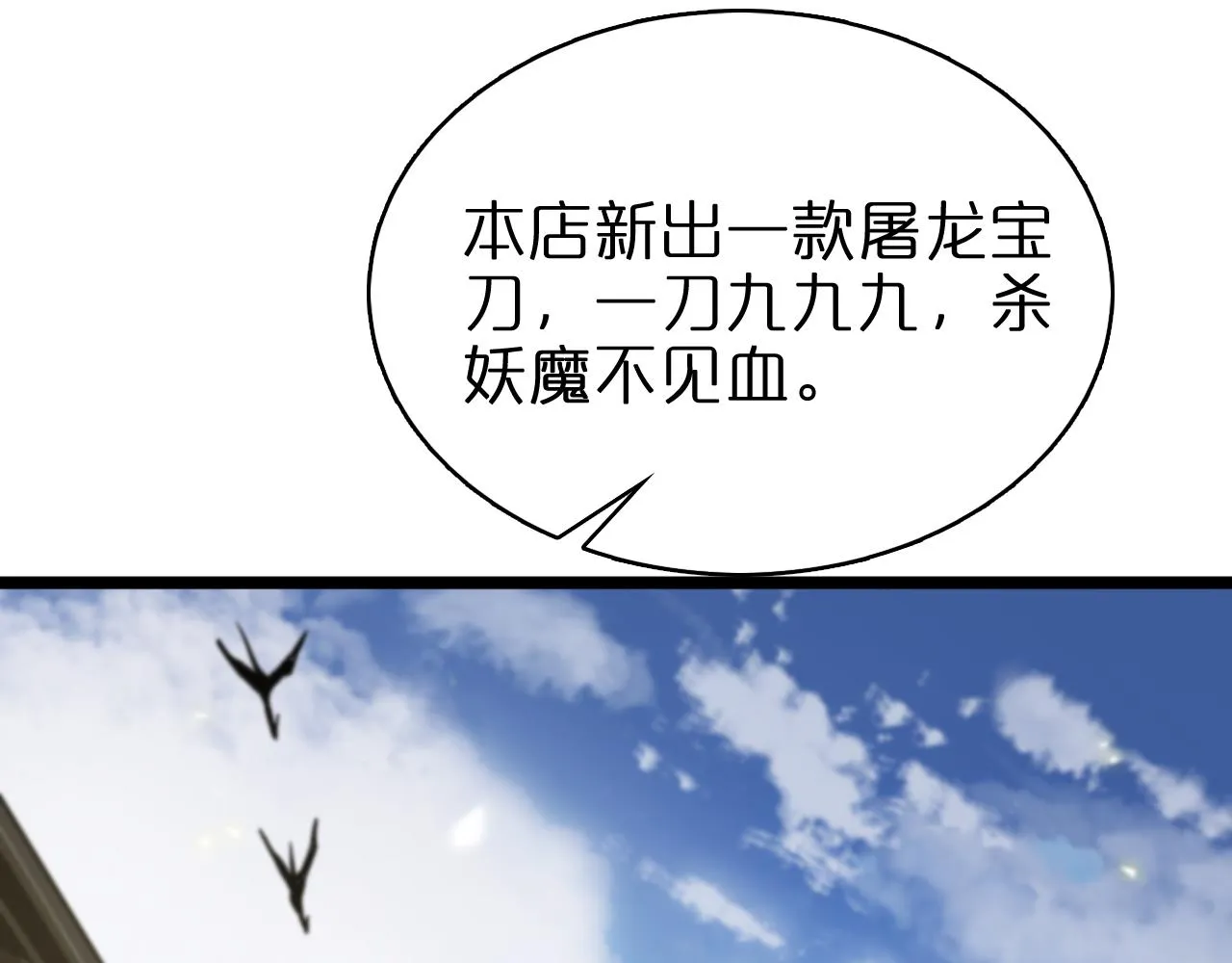 第67话 上天宫 第79页