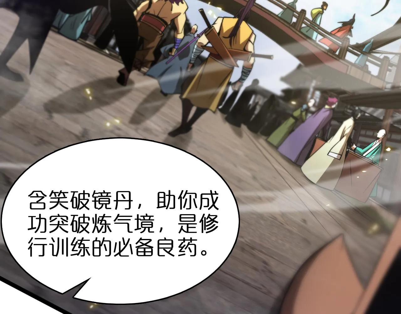 第67话 上天宫 第81页
