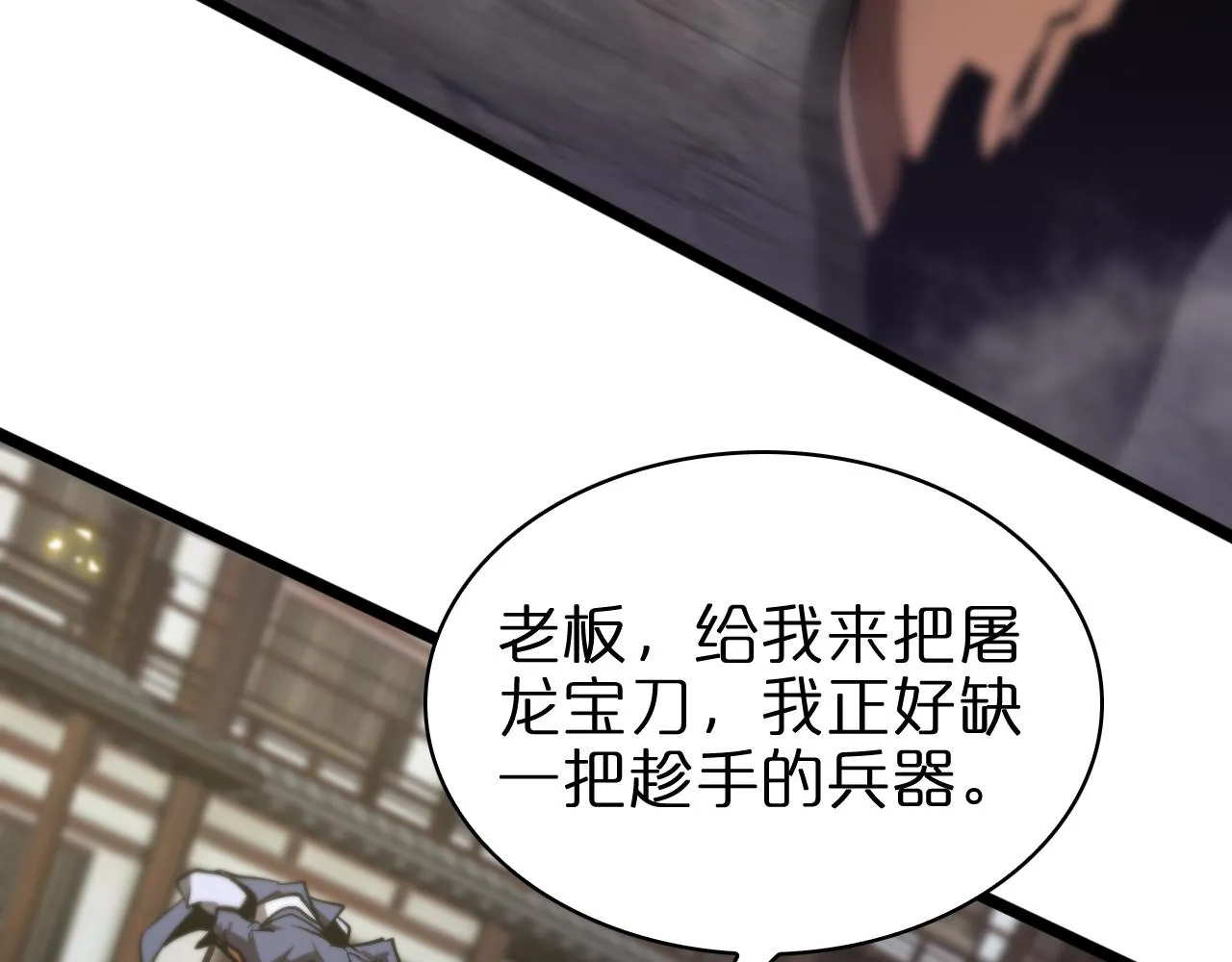 第67话 上天宫 第82页
