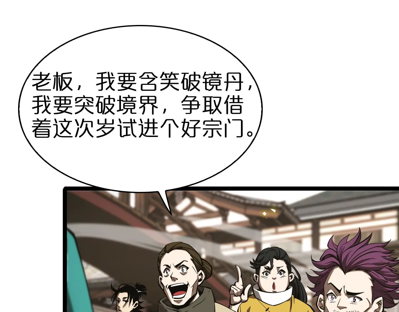 第67话 上天宫 第86页