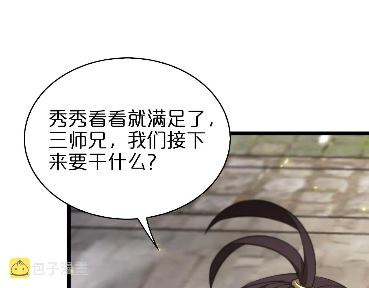 第67话 上天宫 第92页