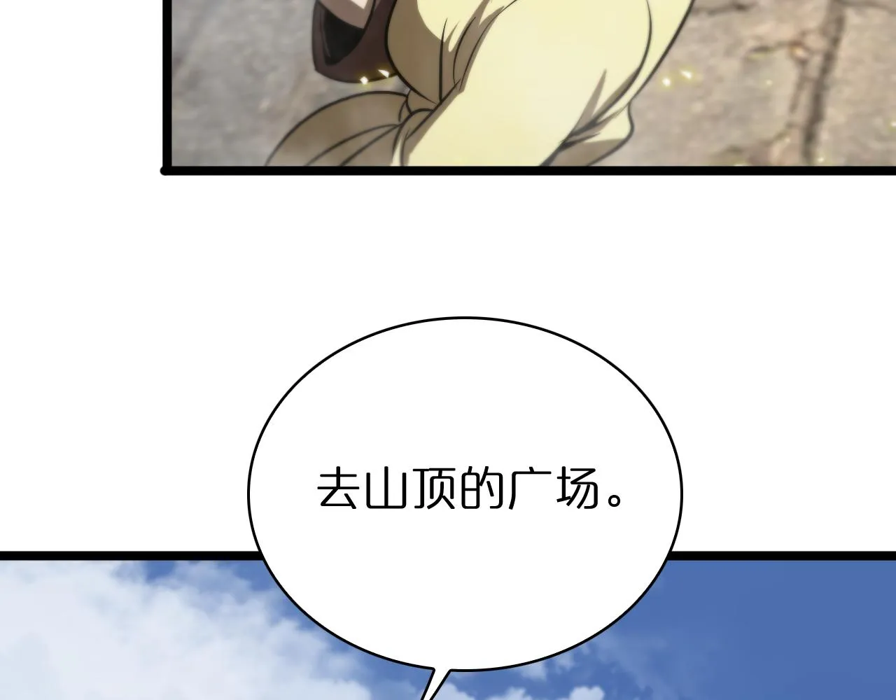 第67话 上天宫 第94页
