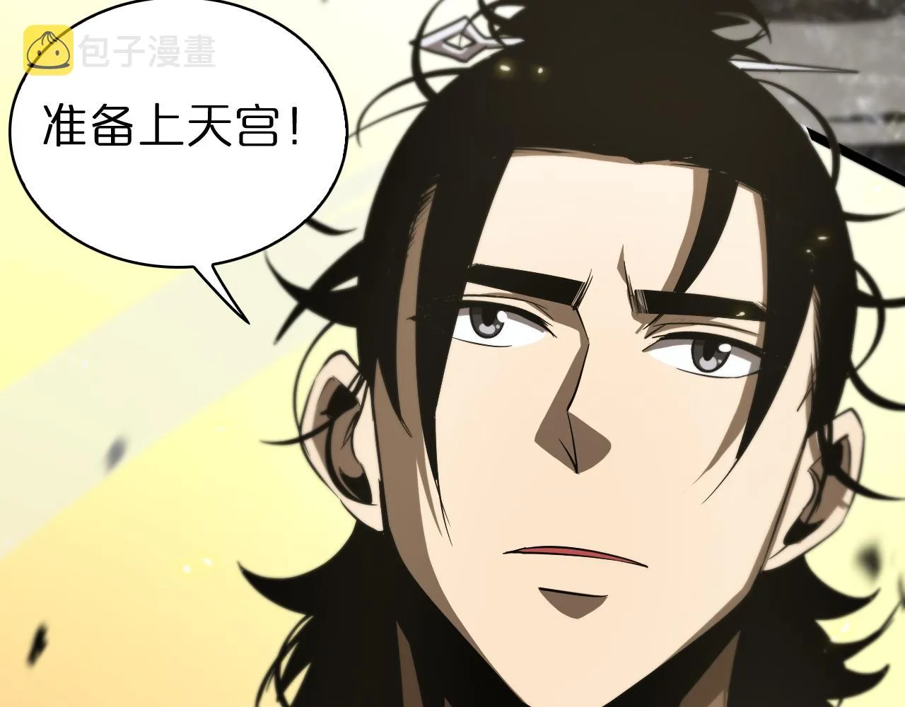 第67话 上天宫 第97页