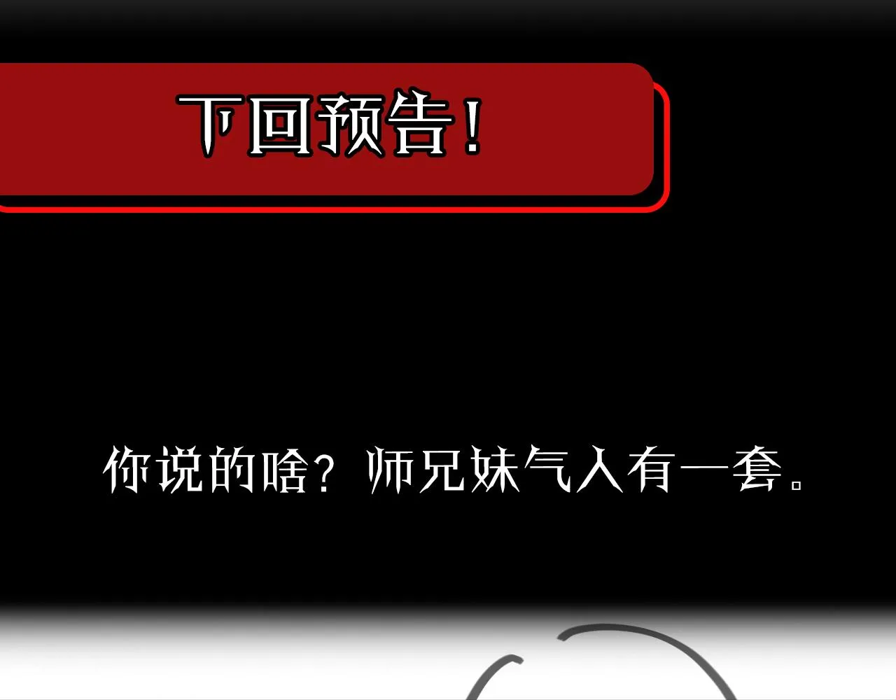 第67话 上天宫 第99页