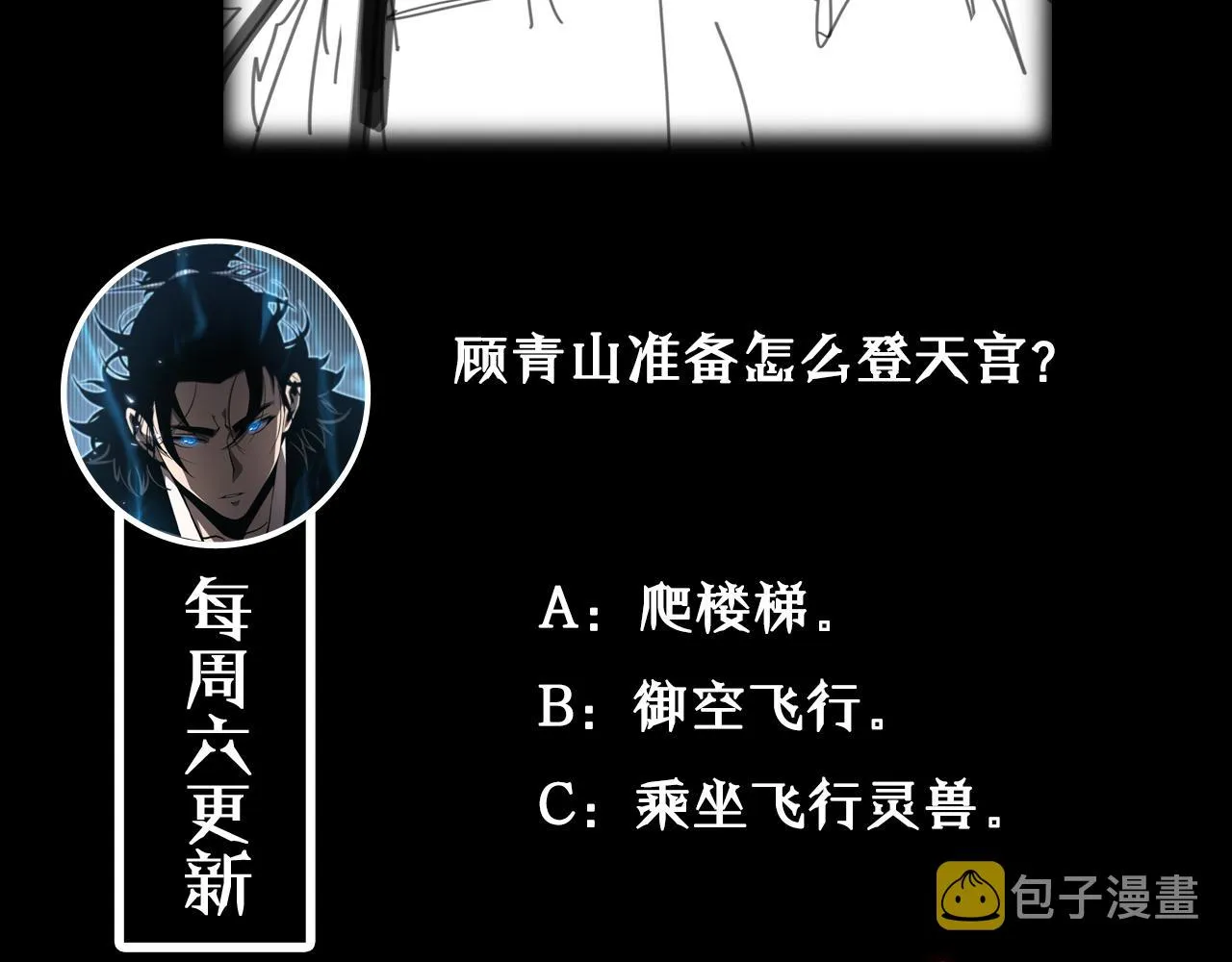 第67话 上天宫 第106页