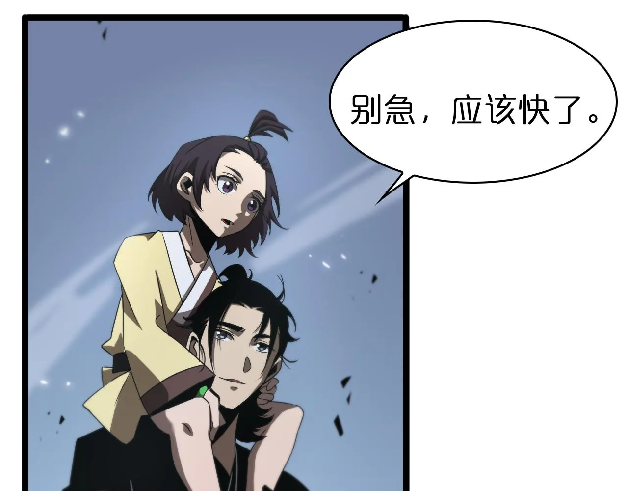第68话 各显神通 第9页