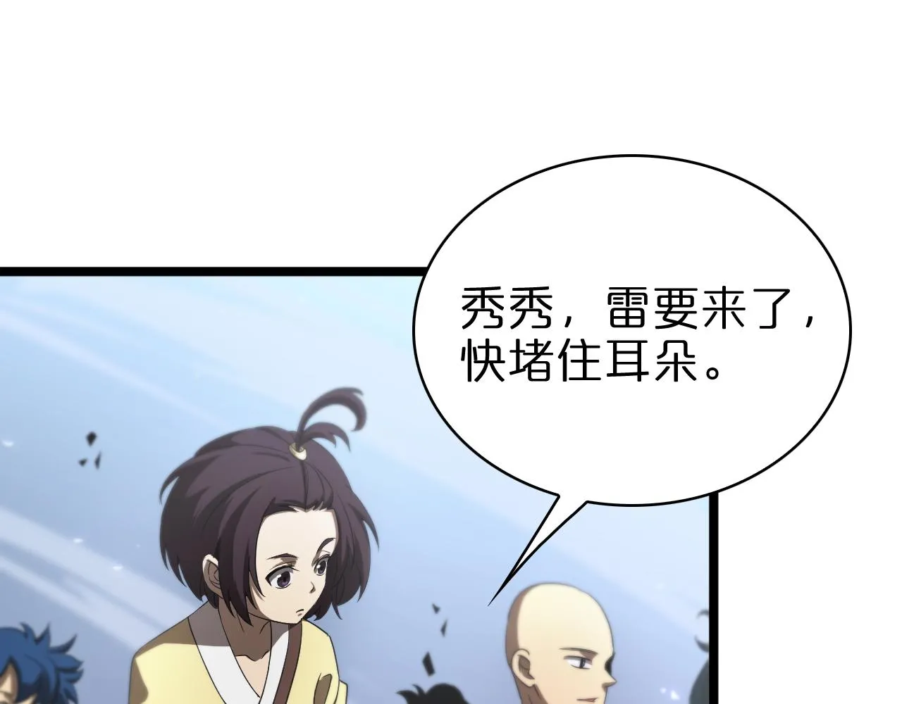 第68话 各显神通 第16页