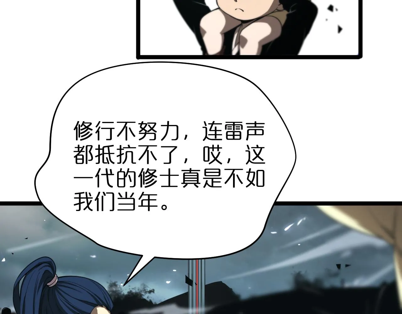 第68话 各显神通 第19页