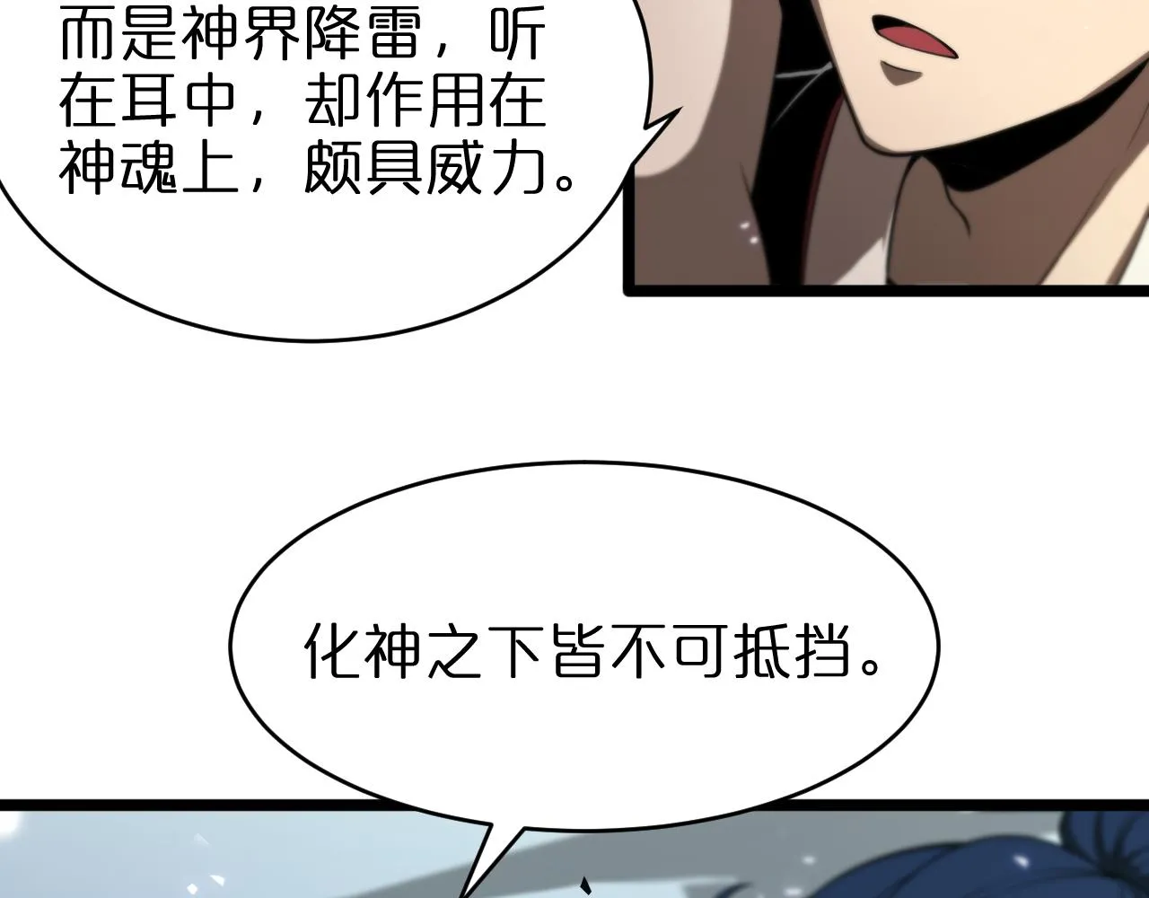 第68话 各显神通 第27页
