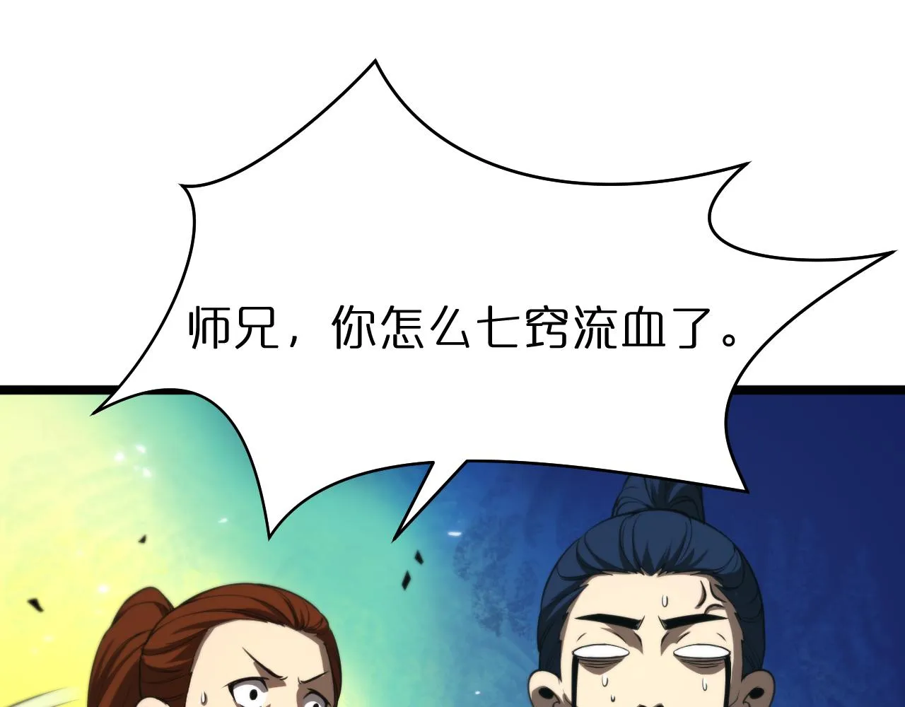 第68话 各显神通 第29页
