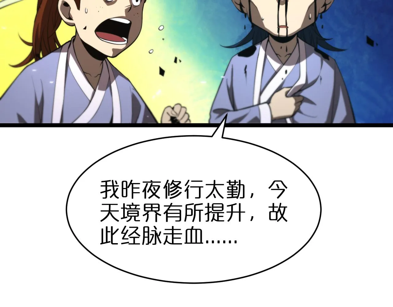 第68话 各显神通 第30页
