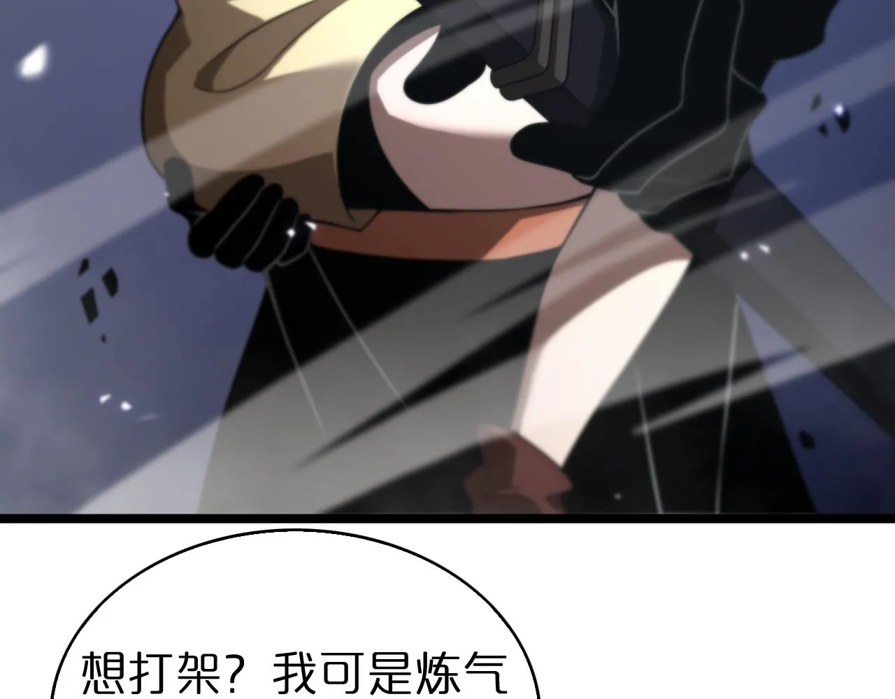 第68话 各显神通 第38页