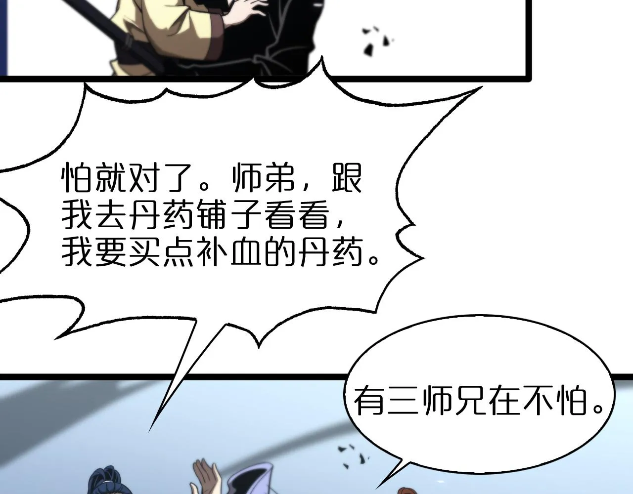 第68话 各显神通 第42页
