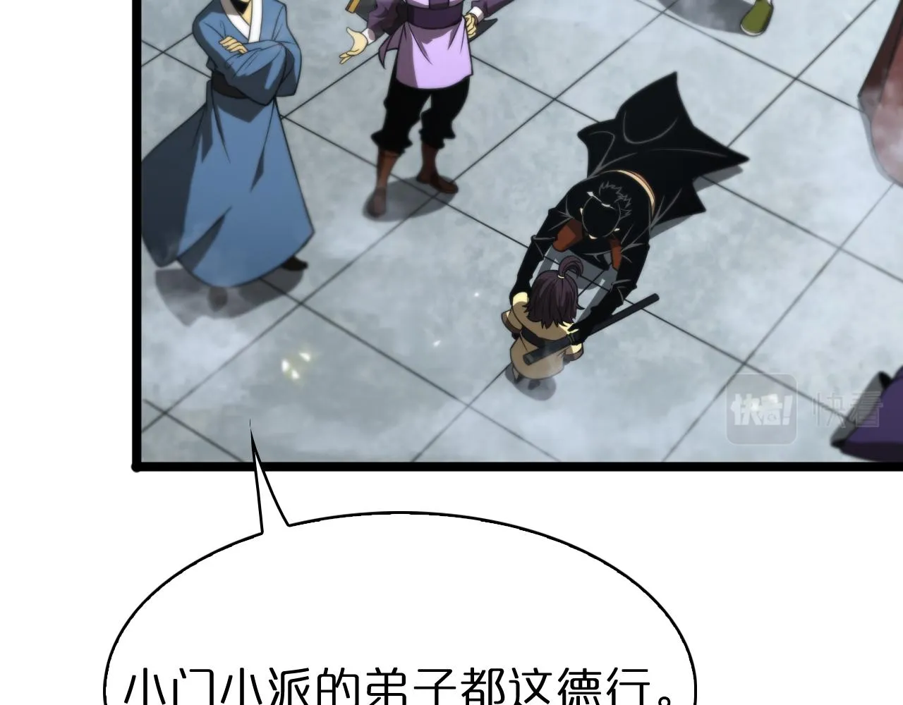 第68话 各显神通 第45页