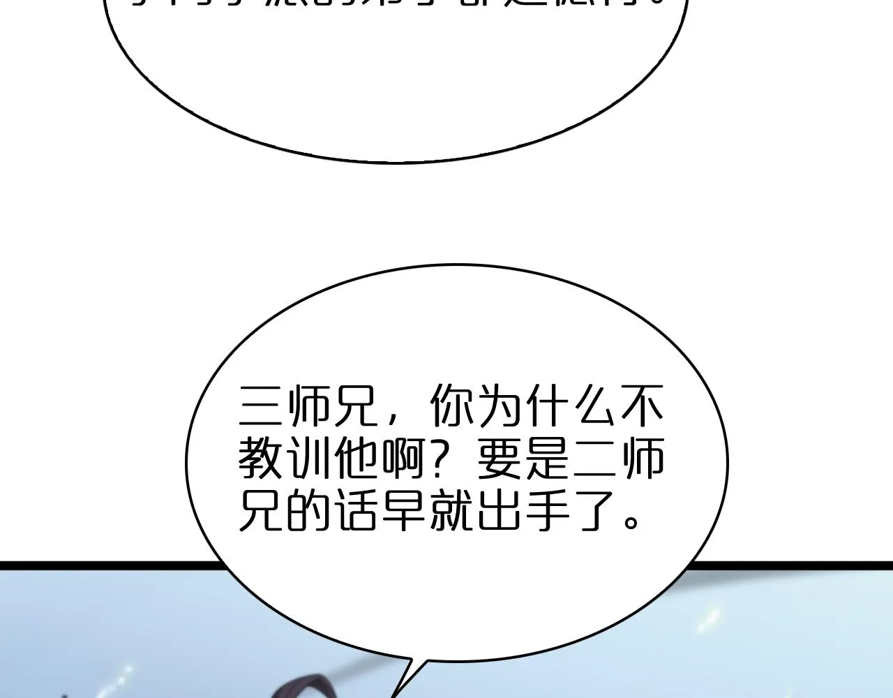 第68话 各显神通 第46页