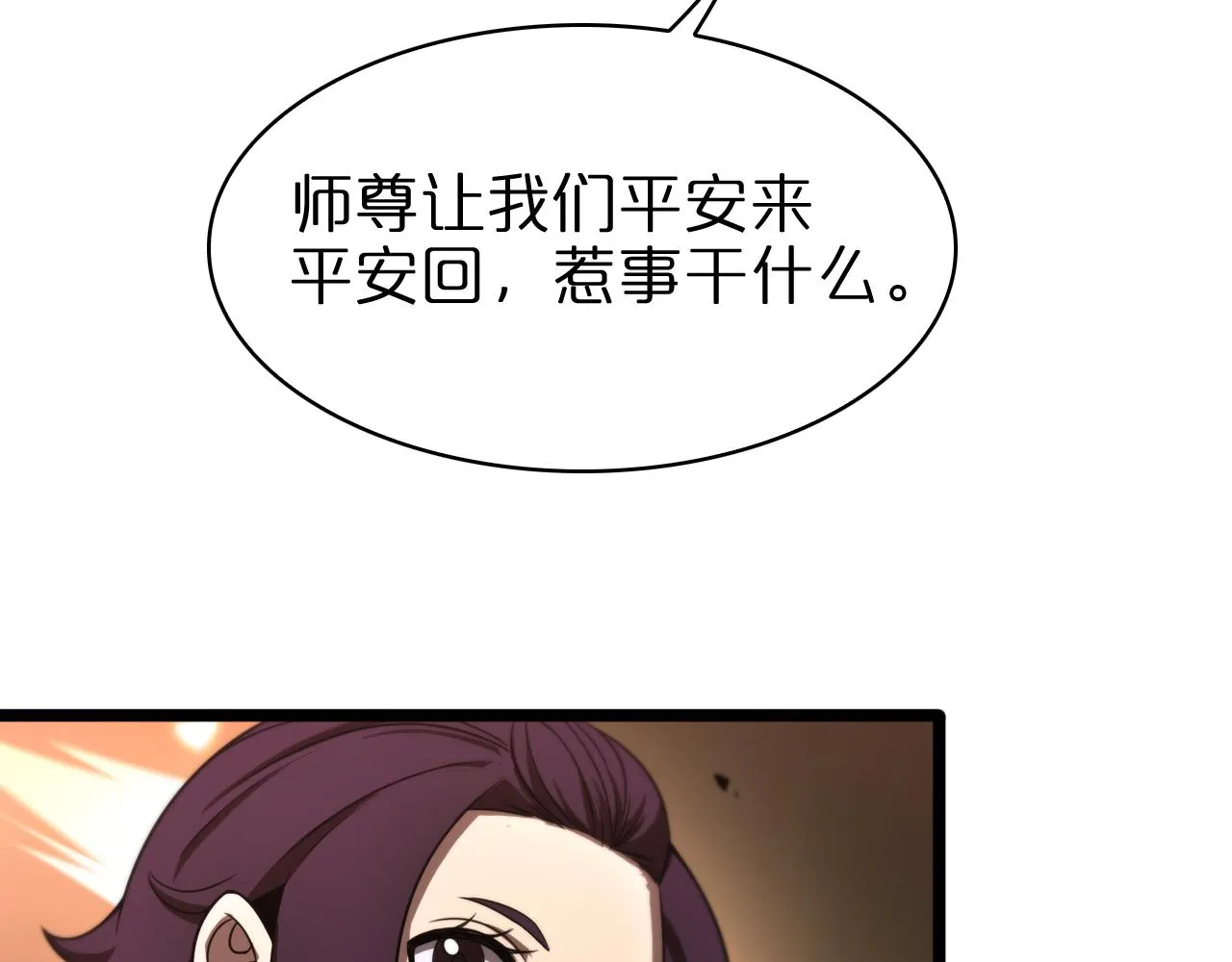 第68话 各显神通 第48页