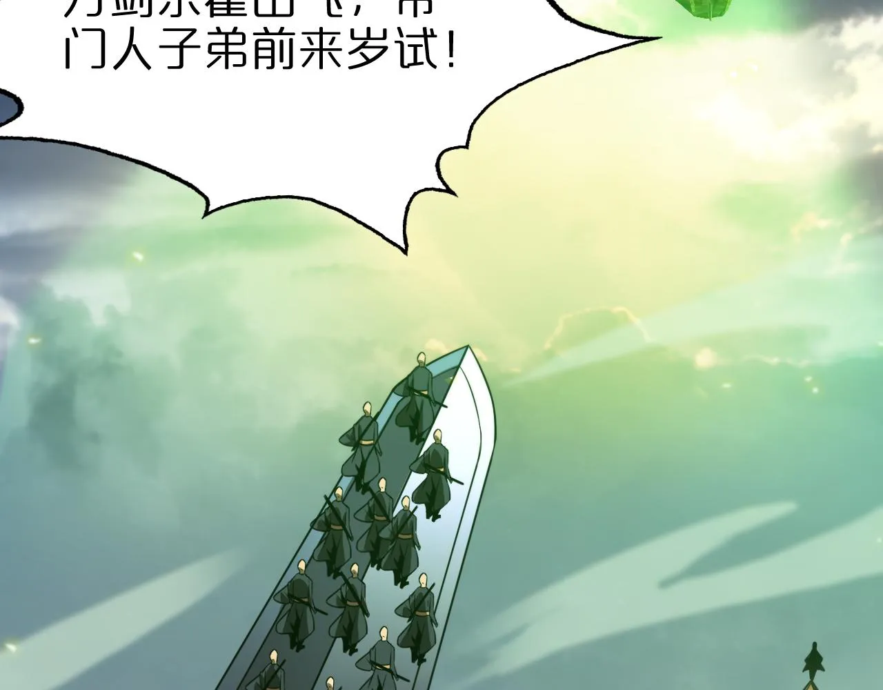 第68话 各显神通 第68页