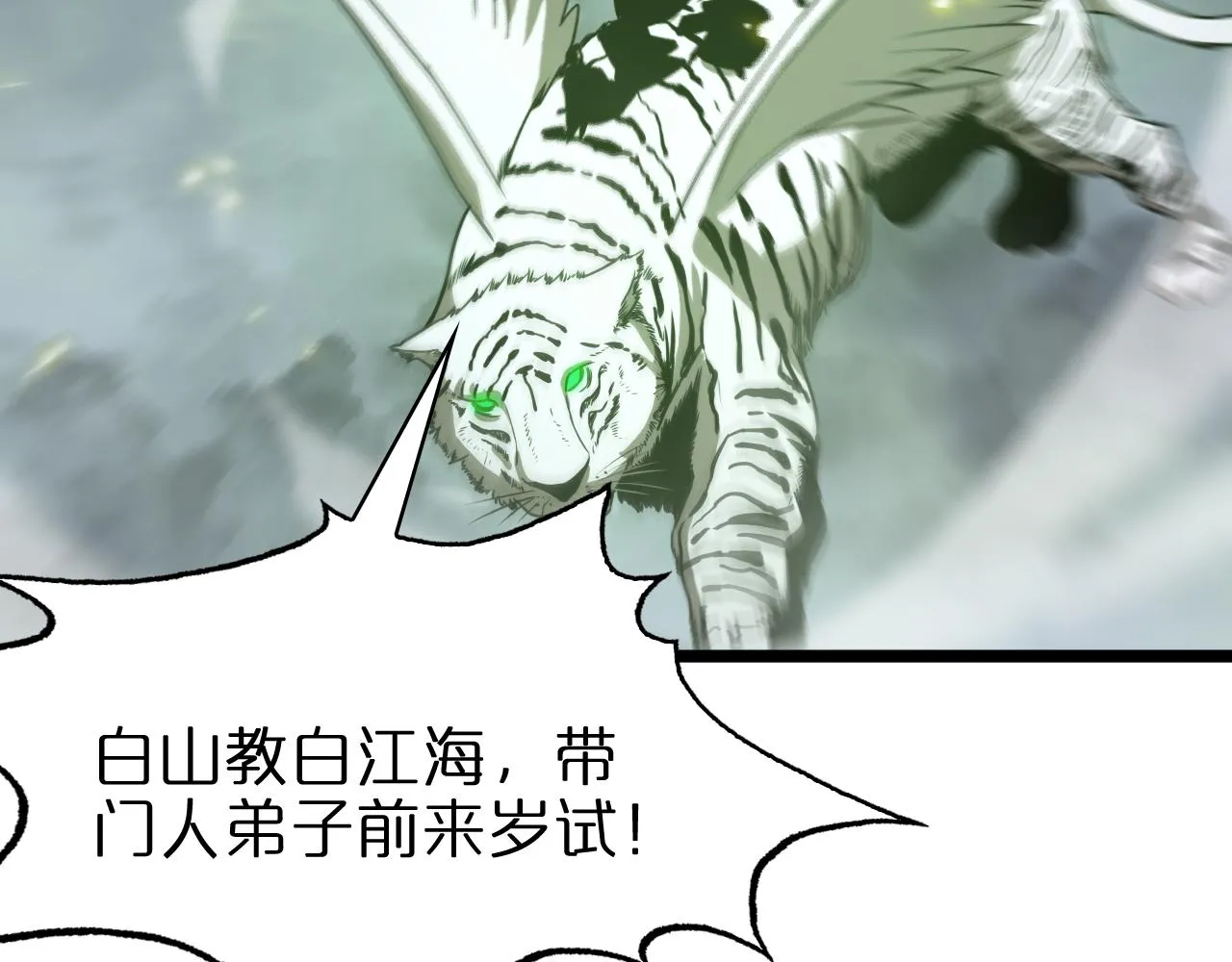 第68话 各显神通 第72页