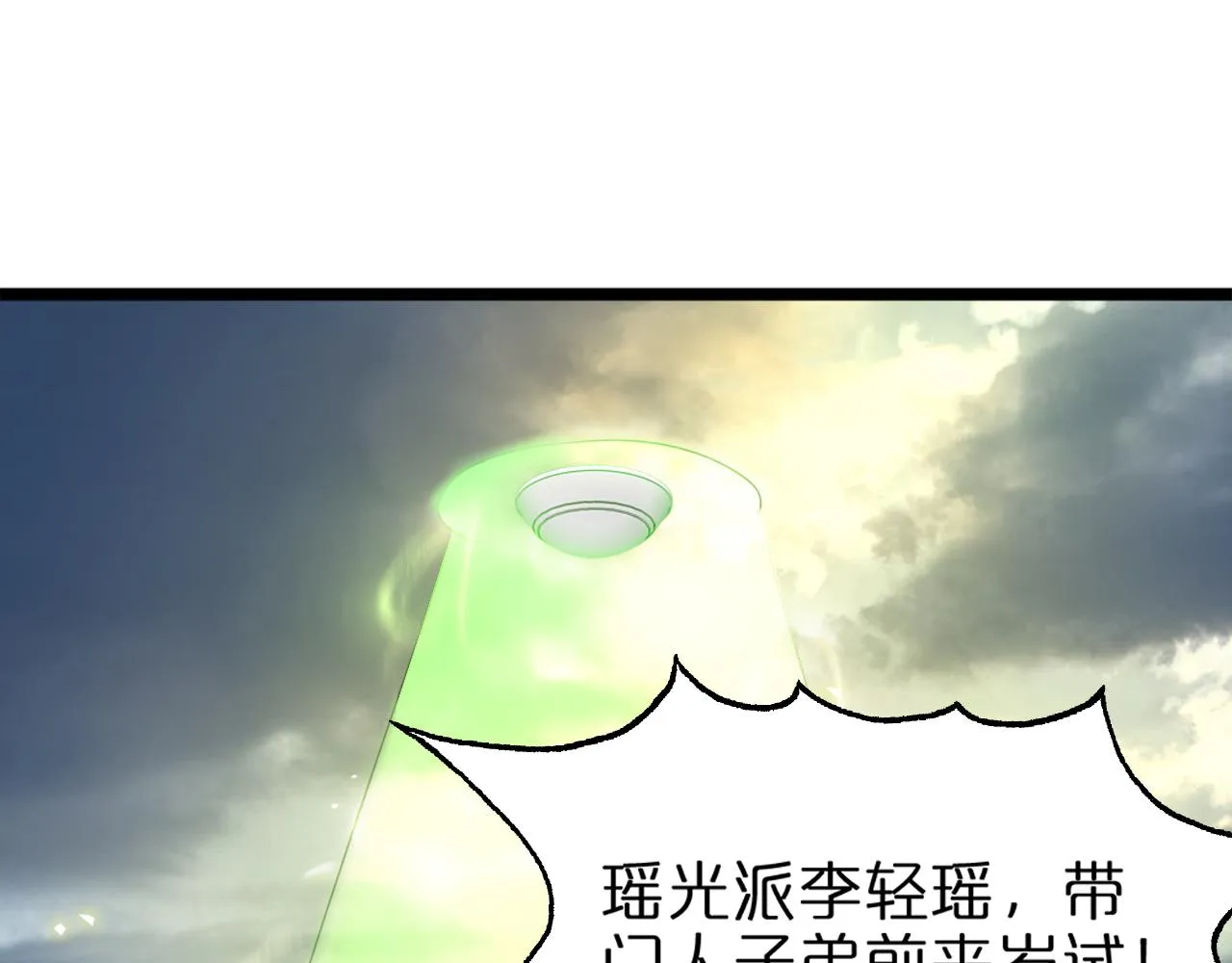 第68话 各显神通 第74页