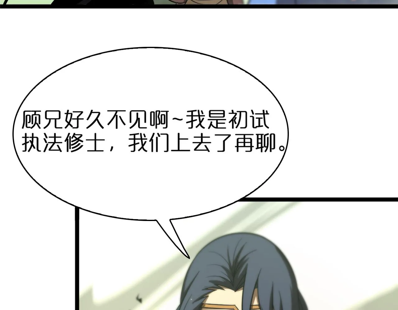 第68话 各显神通 第79页
