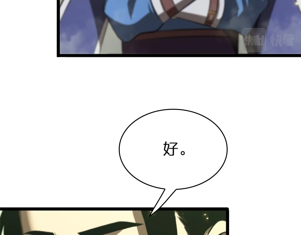 第68话 各显神通 第81页